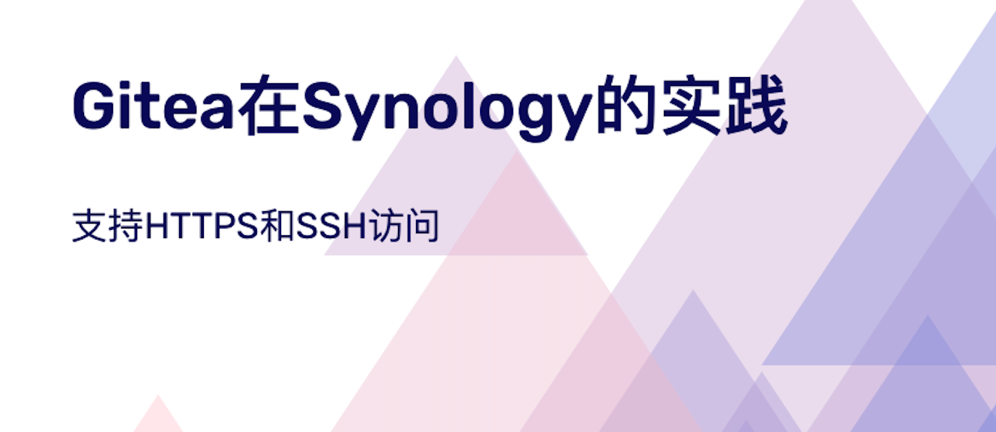 Featured image of post gitea在Synology的实践
